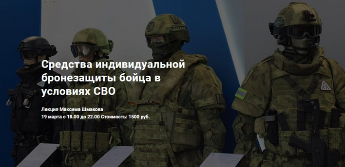 [Максим Шмаков] Средства индивидуальной бронезащит_0.png